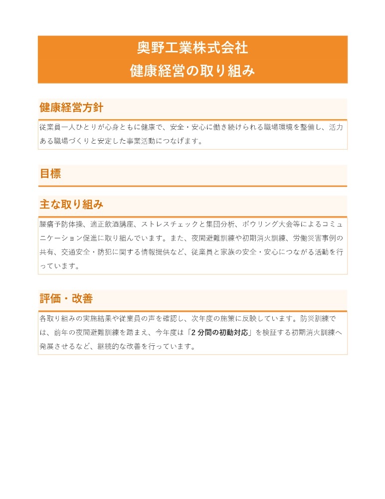 当社の健康経営の取り組み